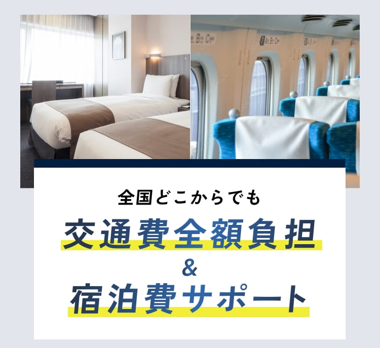 カミノクリニックの交通費全額負担・宿泊費サポートを案内するバナー画像